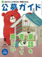 公募ガイド 2019年3月号 (発売日2019年02月09日) 表紙