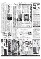 The Bunka News 2019年02月11日発売号 表紙