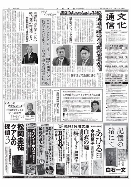 The Bunka News 2019年02月11日発売号 表紙