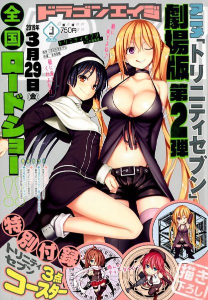 月刊ドラゴンエイジ 2019年3月号 (発売日2019年02月09日) 表紙