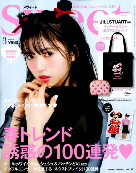 Sweet（スウィート） 2019年3月号 (発売日2019年02月12日) 表紙