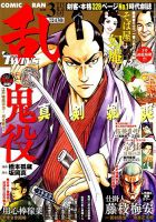 コミック乱 ツインズ 2019年3月号 表紙