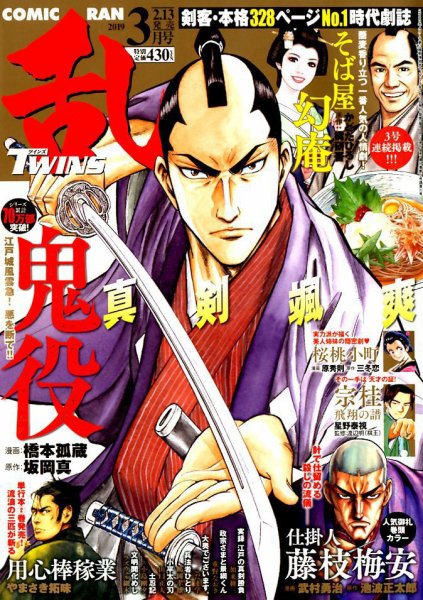 コミック乱 ツインズ 2019年3月号 (発売日2019年02月13日) 表紙