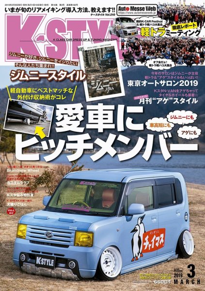 K-STYLE（Kスタイル） 2019年3月号 (発売日2019年02月09日) 表紙