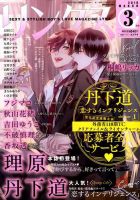 リンクス 2019年3月号 (発売日2019年02月09日) 表紙