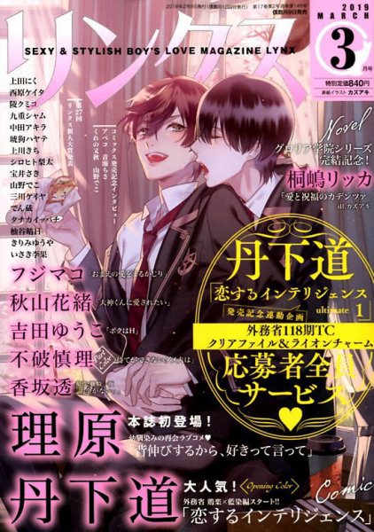 リンクス 2019年3月号 (発売日2019年02月09日) 表紙