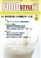 FOOD Style21（フードスタイル21） 2019年2月号 表紙