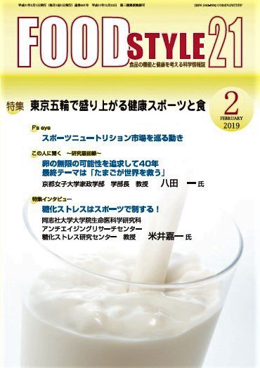 FOOD Style21（フードスタイル21） 2019年2月号 (発売日2019年02月10日) 表紙