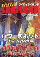 ワイワイタイランド 220 表紙