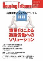 ハウジング・トリビューン Vol.572 (発売日2019年02月08日) 表紙