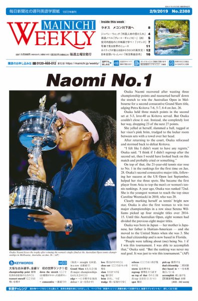 Mainichi Weekly（毎日ウィークリー） 2月9日号 (発売日2019年02月09日) 表紙