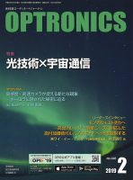 オプトロニクス （OPTRONICS） 2019年2月号 表紙