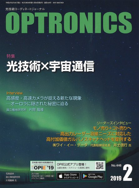 オプトロニクス （OPTRONICS） 2019年2月号 (発売日2019年02月08日) 表紙