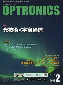 オプトロニクス （OPTRONICS） 2019年2月号 (発売日2019年02月08日) 表紙