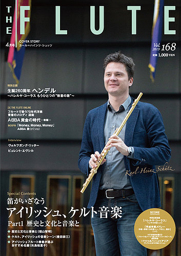 The Flute ザフルート 168号 発売日19年02月10日 雑誌 定期購読の予約はfujisan