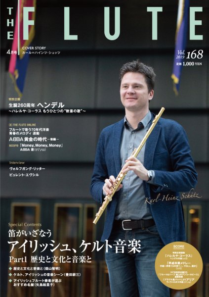 The Flute (ザフルート) 168号 (発売日2019年02月10日) 表紙
