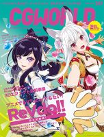 CGWORLD（シージーワールド） 247 (発売日2019年02月09日) 表紙
