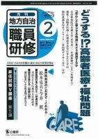 地方自治職員研修 2008年2月号 (発売日2008年01月18日) 表紙