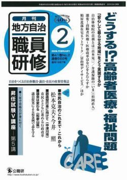 地方自治職員研修 2008年2月号 (発売日2008年01月18日) 表紙