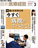 最新医療経営PHASE3（フェイズ・スリー）  2019年3月号 表紙