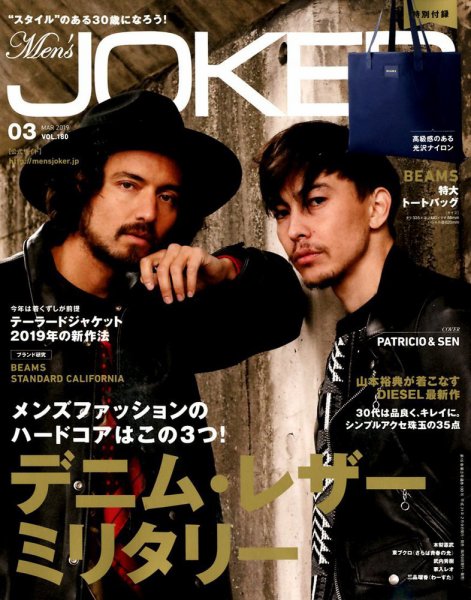 MEN’S JOKER（メンズジョーカー） 2019年3月号 (発売日2019年02月09日) 表紙