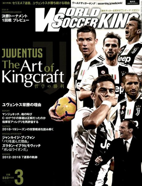 WORLD SOCCER KING （ワールドサッカーキング） 2019年3月号 (発売日2019年02月12日) 表紙