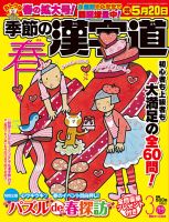 季節の漢字道 2019年3月号 (発売日2019年02月09日) 表紙