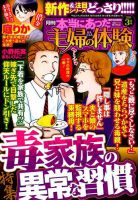 本当にあった主婦の体験のバックナンバー 3ページ目 15件表示 雑誌 定期購読の予約はfujisan