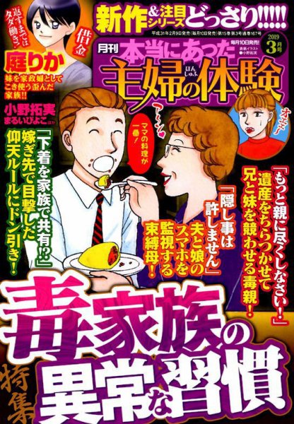 本当にあった主婦の体験 2019年3月号 (発売日2019年02月09日) 表紙