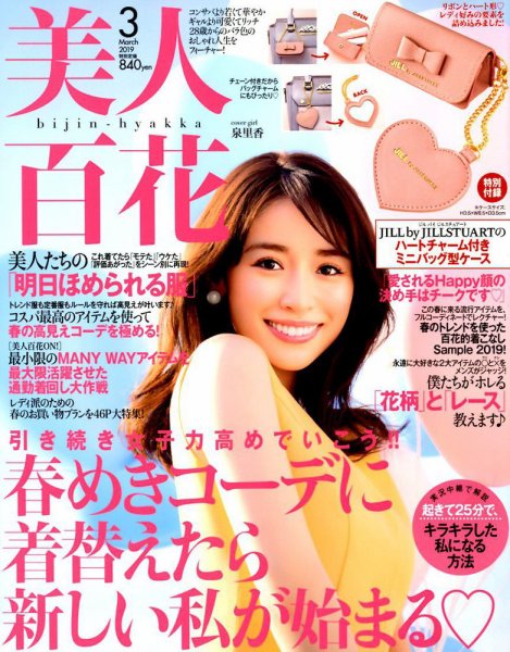 美人百花 2019年3月号 (発売日2019年02月12日) 表紙