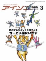 月刊アイソスのバックナンバー (2ページ目 45件表示) | 雑誌/定期購読の予約はFujisan