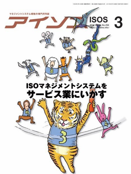 月刊アイソス 2019年3月号 (発売日2019年02月10日) 表紙