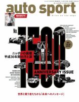 auto sport（オートスポーツ） 2019年 3/1号 (発売日2019年02月15日) 表紙