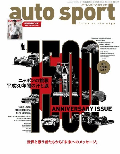 auto sport（オートスポーツ） 2019年 3/1号 (発売日2019年02月15日) 表紙
