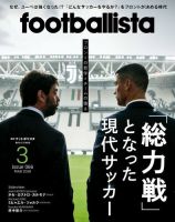 footballista（フットボリスタ） 2019年3月号 (発売日2019年02月12日) 表紙