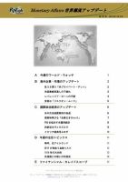 世界潮流アップデート 第781号 表紙