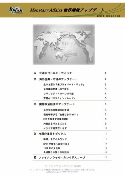 世界潮流アップデート 第781号 (発売日2019年02月08日) 表紙