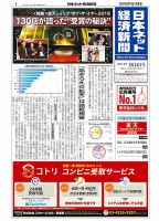 日本ネット経済新聞 0535 表紙
