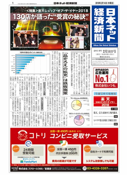 日本ネット経済新聞 0535 (発売日2019年02月14日) 表紙
