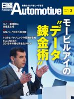 日経Automotiveのバックナンバー (6ページ目 15件表示) | 雑誌