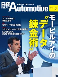 日経Automotive 2019年02月11日発売号 表紙
