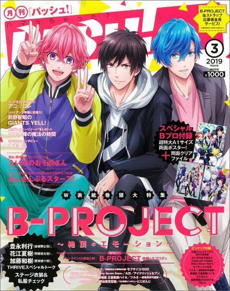 PASH！（パッシュ！） 2019年3月号 (発売日2019年02月09日) 表紙