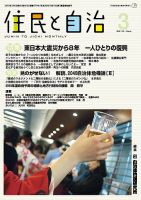 住民と自治 2019年3月号 表紙