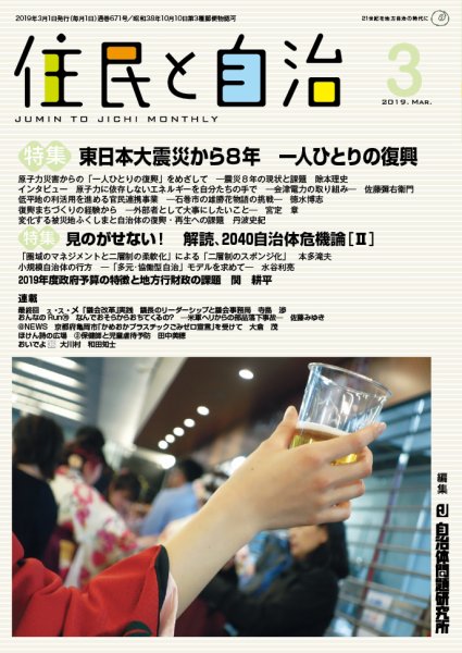 住民と自治 2019年3月号 (発売日2019年02月11日) 表紙