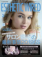 エステティック通信（ESTHETICS WIRED JAPAN）  2019年3月号 表紙