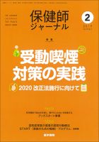 保健師ジャーナル Vol.75 No.2 表紙