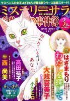 MYSTERY sara（ミステリーサラ） 2019年3月号 表紙