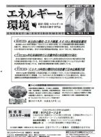 エネルギーと環境 2516 表紙