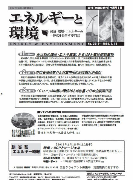エネルギーと環境 2516 (発売日2019年02月14日) 表紙