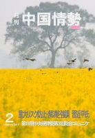 月刊中国情勢 No.218 表紙